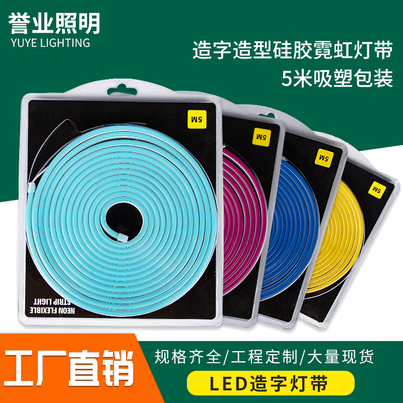 霓虹灯带防雨户外高亮LED2835做字造型柔性12v低压5M套装硅胶灯带