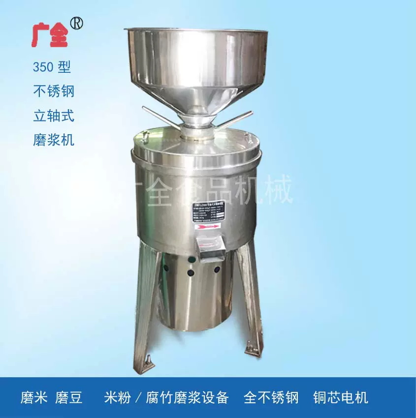 DM-LZ350不锈钢立式磨浆机腐竹豆腐米粉魔芋磨浆设备 商用磨浆机