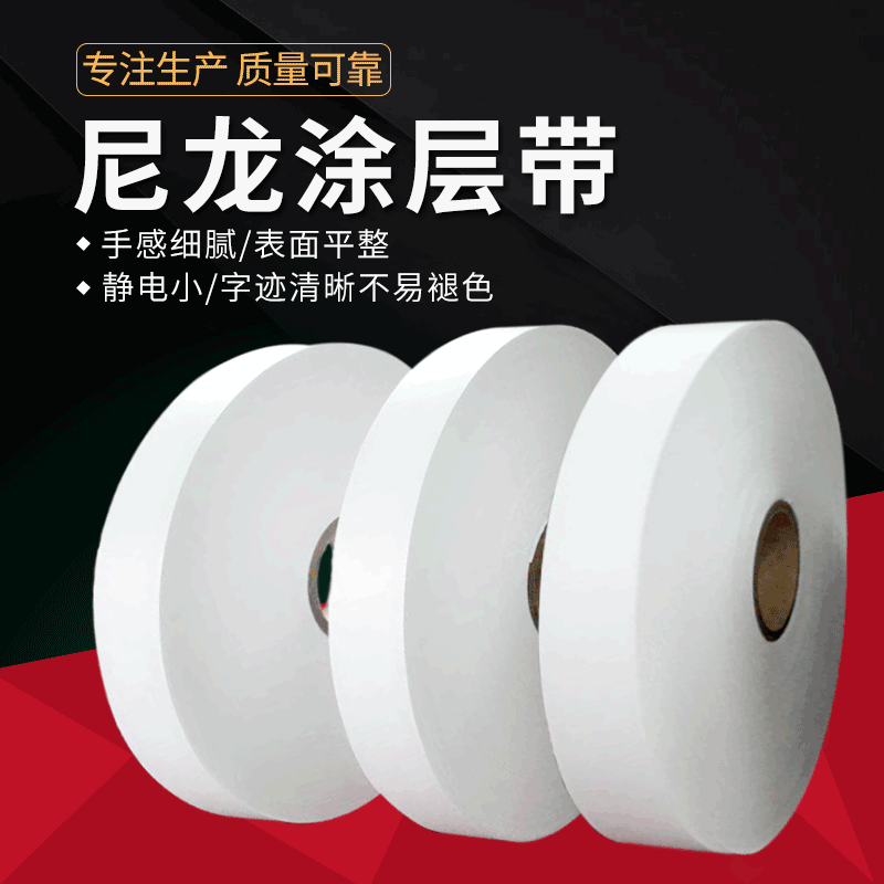 Blank nylon coated trademark belt clothing trademark belt washing mark material washing label belt washing label