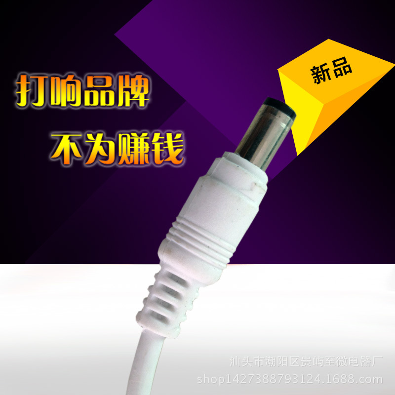 厂家直销白色DC电源线2.5*0.7音叉圆孔/磁环/芯数6*0.15/长1.2米