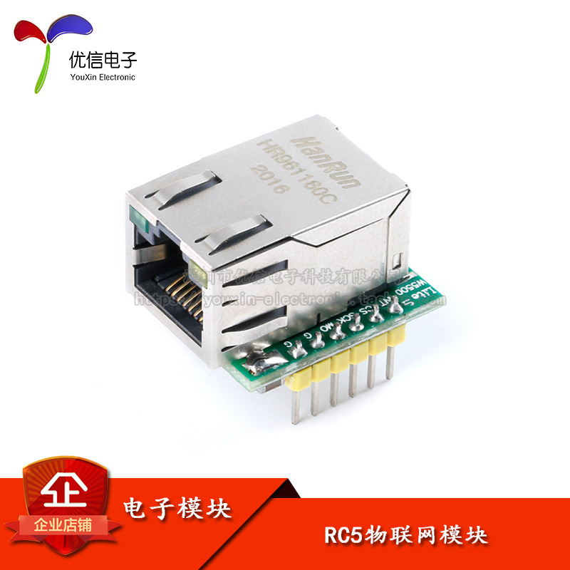 W5500产品(Lite) 以太网模块兼容WIZ820io RC5物联网