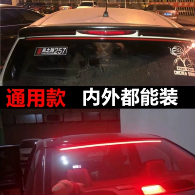 Brake light modified car universal led Running