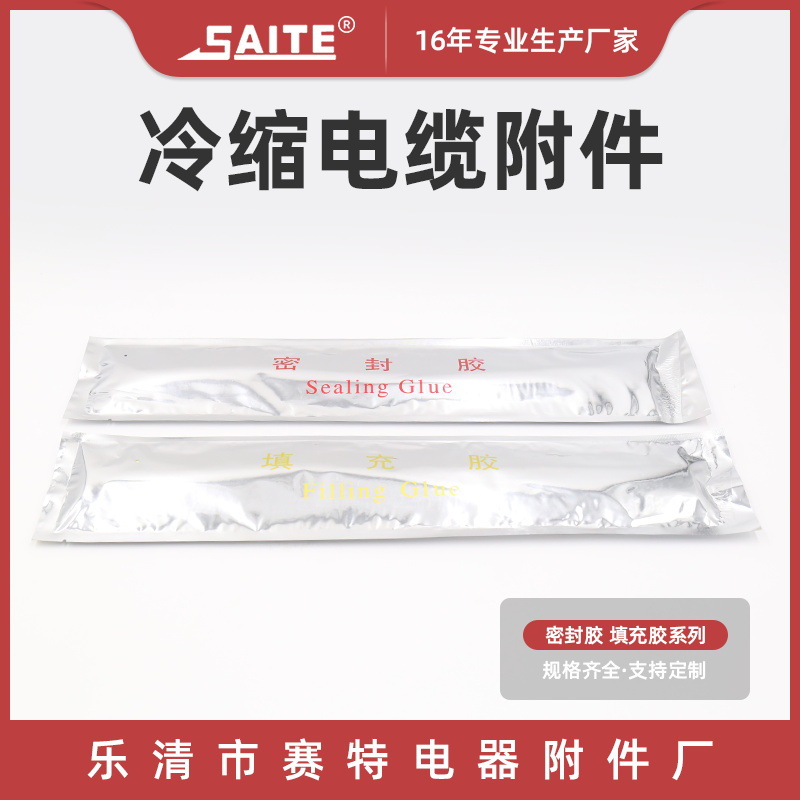 批发电力电缆冷热缩户外管接头粘接密封胶 高压头绝缘防水填充胶
