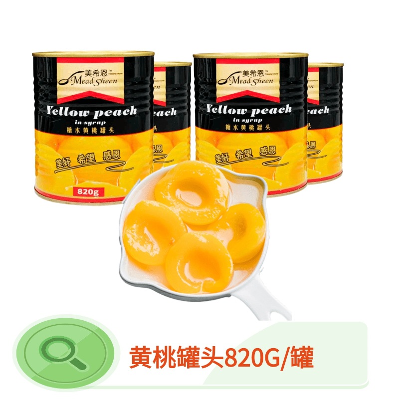廠家直銷烘焙酒店餐飲820g新鮮糖水黃桃對開罐頭批發價商用罐頭