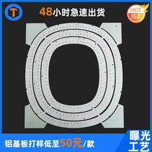 单面铝基板抄板PCB电路板直播灯led灯板小家电照明线路板开发方案