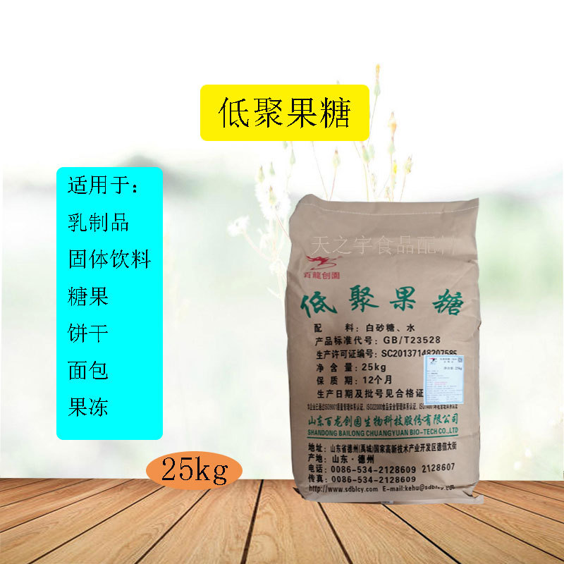 低聚果糖寡果糖甜味剂改良剂食品添加剂25kg起订