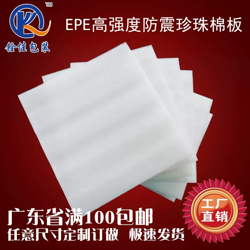 EPE珍珠棉卷包装材料快递防震泡沫棉填充缓冲打包发泡棉定制防护