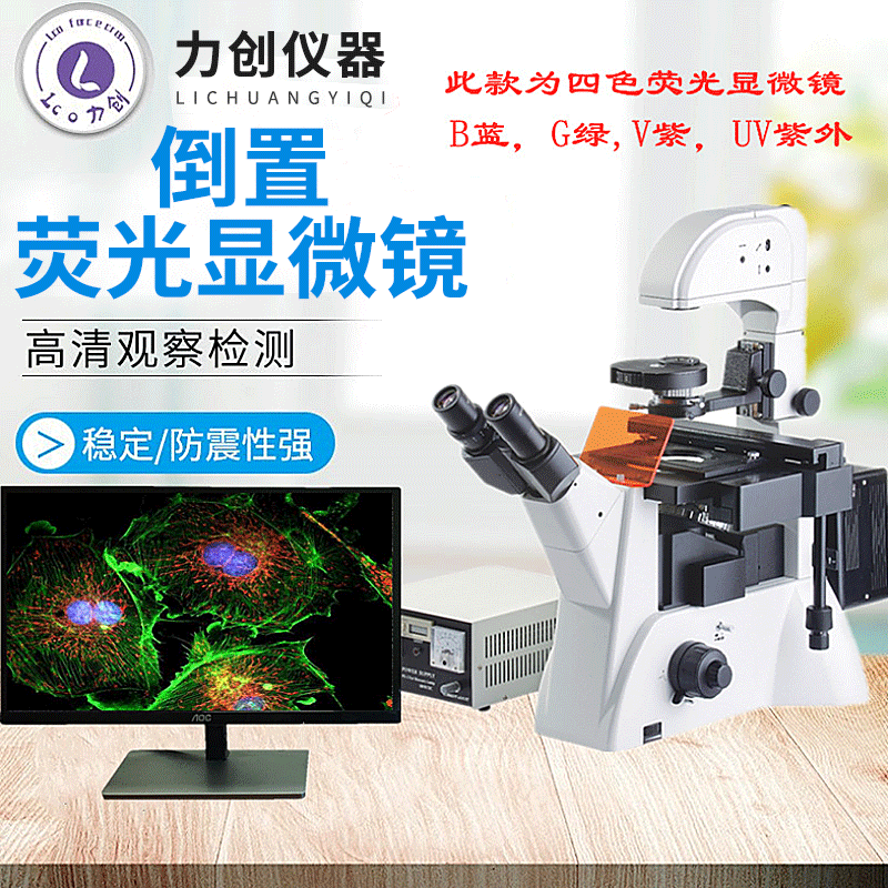 倒置荧光显微镜病理分析四色落射荧光显微镜