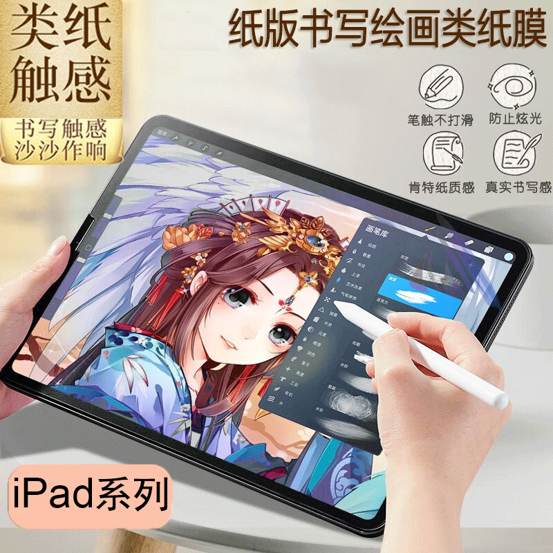 Ipad10 Class Paper Film 2022 Frosted Flat Film ipadair5 Sense New ipadmini4 Writing Painting 11