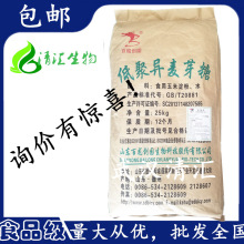 低聚异麦芽糖粉 食品级甜味剂 MI500 MI900低聚异麦芽糖价格