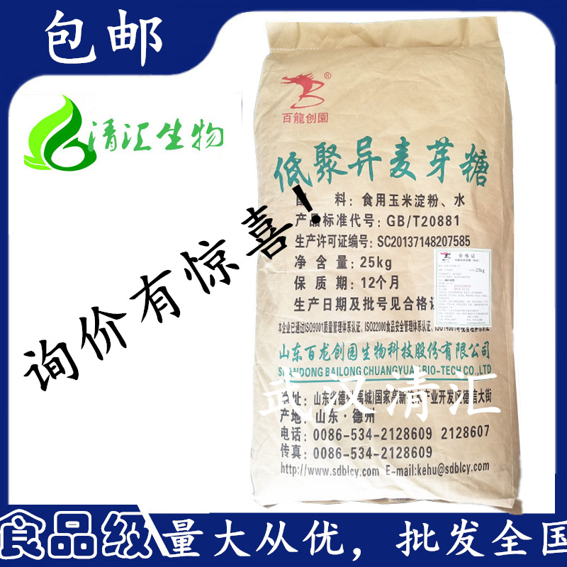 低聚异麦芽糖粉 食品级甜味剂 MI500 MI900低聚异麦芽糖价格