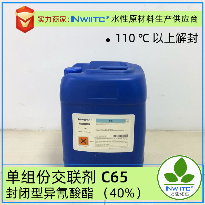 Closed-Form Isocyanate C65/C66/C68/N70/N71 Single-Component Curing Agent High-Temperature Cross-Linking Agent Closed-Form Isocyanate C65/C66/C68/N70/N71 Single-Component Curing Agent High-Temperature Cross-Linking Agent