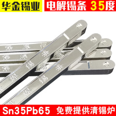 華金メーカー電解錫条35度sn35pb 65波峰溶接手浸炉はんだ条高純度鉛錫条