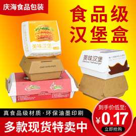 一次性烘焙食品包装纸盒汉堡包装盒牛皮纸汉堡盒厂家批发