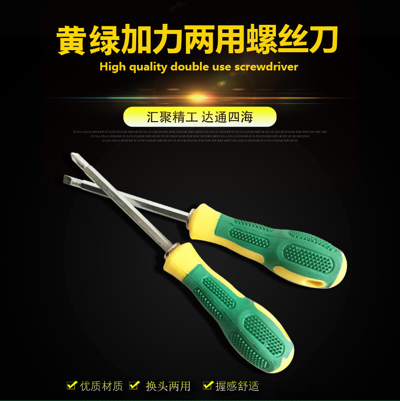 源头厂货 加力两用螺丝刀  黄绿按摩柄两用改锥 4寸+-螺丝批 五金
