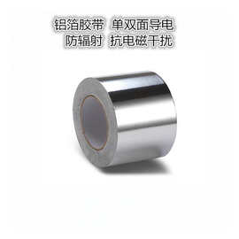 厂家销售自粘铝箔胶带 0.05Tmm  电磁屏蔽  导电性强 单双面导电