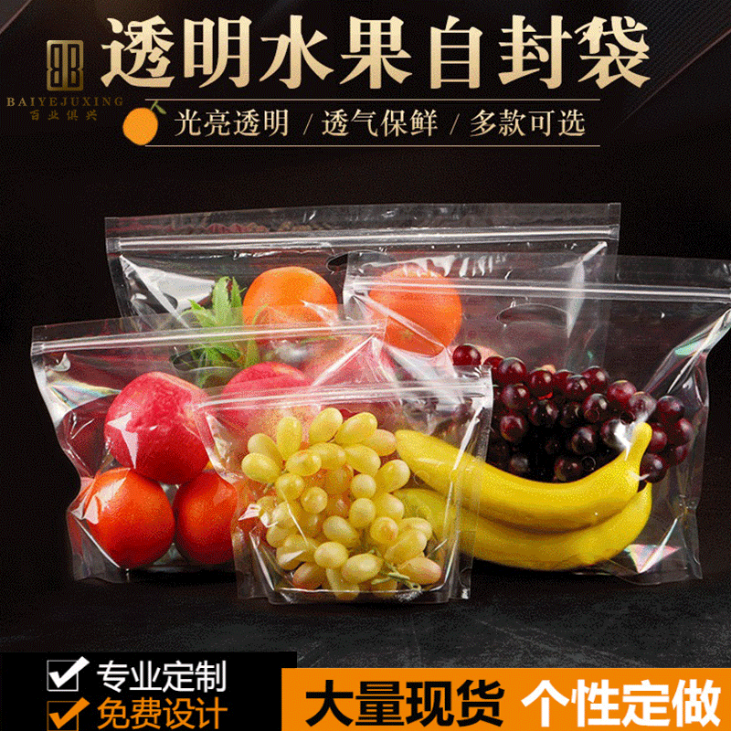 厂家透明水果自封包装袋 多孔保鲜水果包装袋水果手提袋可生产