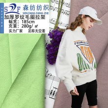 纯棉拉架罗纹小毛圈 280g弹力小卫衣布料 坑条毛圈布针织鱼鳞布料