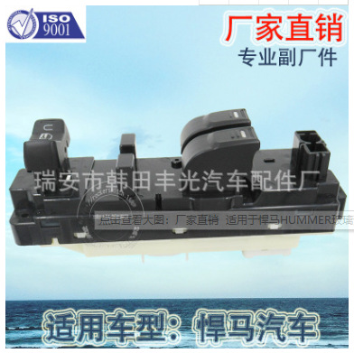 适用于悍马HUMMER玻璃升降器开关雪佛兰科罗拉多摇窗机 25779766