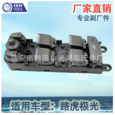 适用于路虎极光玻璃升降器开关汽车车窗升降开关总成