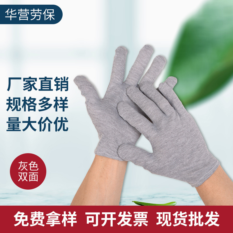 灰色劳保手套珠宝文玩双面纯棉手套车间工业通用防护耐磨劳保手套