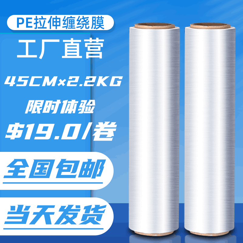 45cmpe拉伸缠绕膜商用超市保鲜包装打包透明塑料自粘保护薄膜大卷
