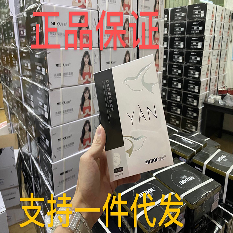 正品微商同款 正品蜜都密都燕窝补水保湿嫩肤臻耀面膜冰膜代批发