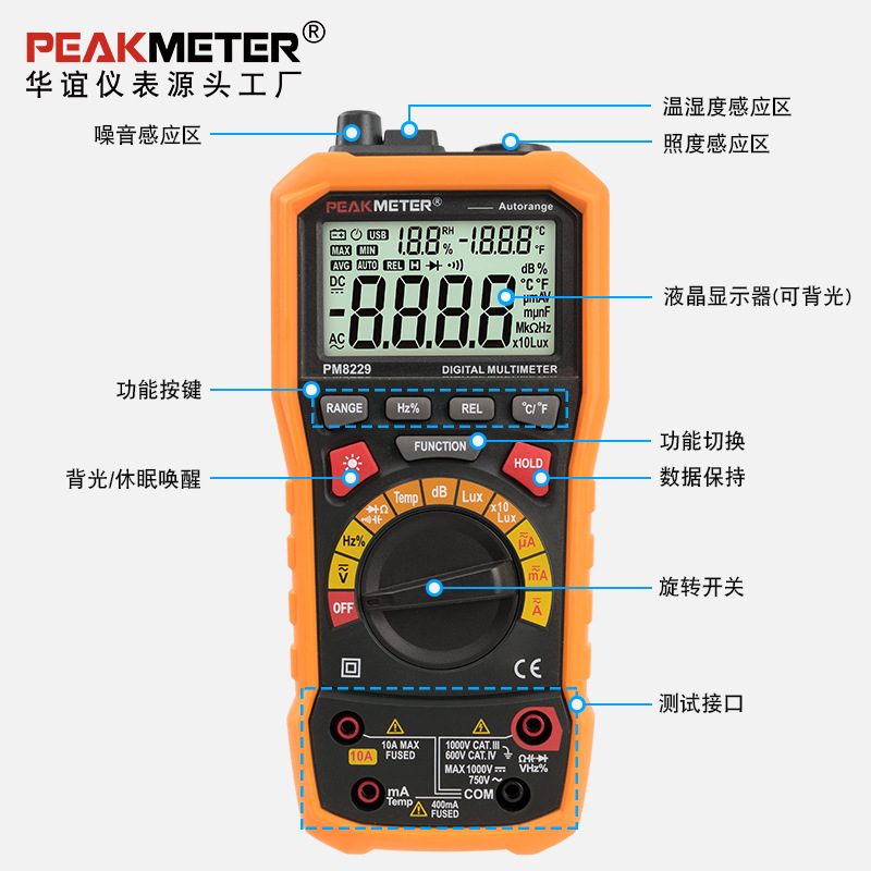 华谊PEAKMETER多功能数字万用表自动量程噪音照度表PM8229