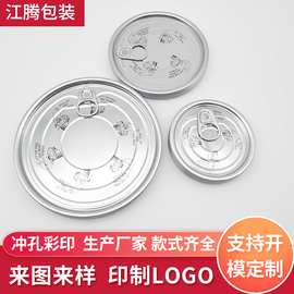 马口铁易拉盖 圆形干果包装罐易拉盖209 211 300  307 401#开盖