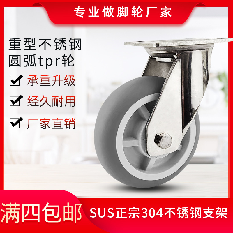 重型304不锈钢脚轮4寸5寸6寸8寸人造橡胶TPR圆弧耐磨静音脚轮