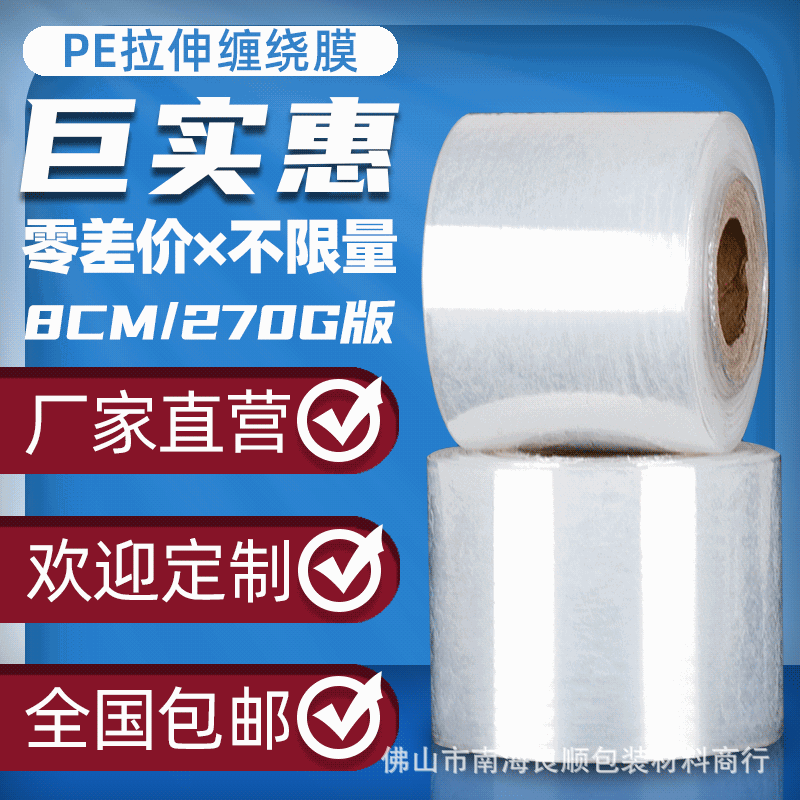 pe透明塑料拉伸薄膜工业用保鲜包装打包嫁接自粘保护膜小卷8cm/卷