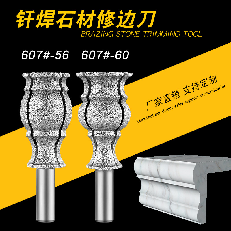 钎焊金刚石边刀607系列异型石英石修边刀手动锣机石材台面成型刀