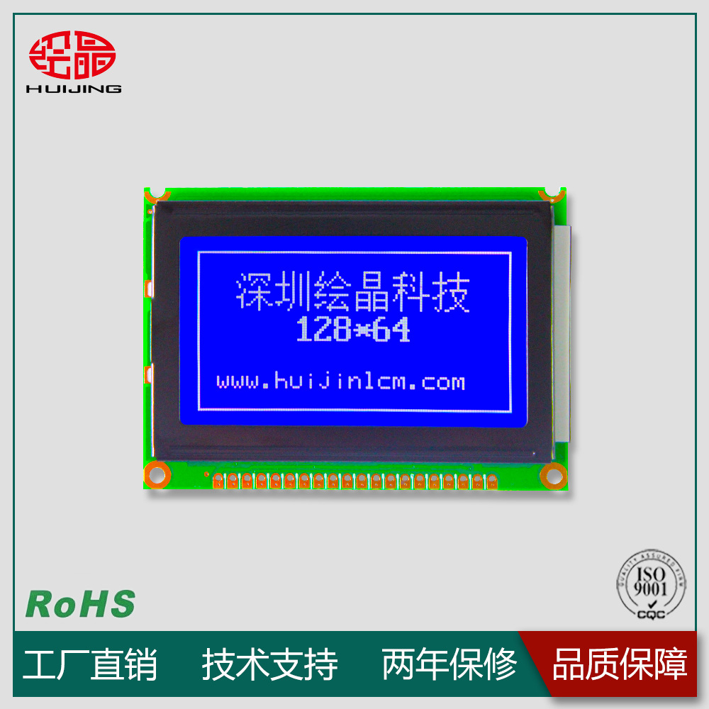 75x52 12864液晶屏不带字库 12864液晶模块 HJ12864TXD