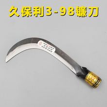 久保利3-98台式叶镰镰刀 草刀农用刀具割草刀户外钓鱼刀具割水草