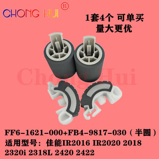 ���x�m�ü���IR2016  IR2020 2018 2320i 2318L 2420 ���д꼈݆