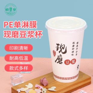 Disposable Soybean Milk Cup Grinding Paper Cup with Lid Straw Packing Bag Thickened Breakfast Special Commercial Breakfast Porridge Cup