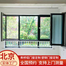 北京厂家 断桥铝门窗纱窗一体平开窗隔音窗户 钢化玻璃推拉窗户