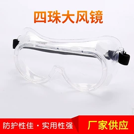 防冲击眼镜;综合防护眼镜;护目镜