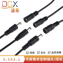 厂家直供dc5521连接线LED灯饰监控电源锂电池专用dc公母对接线