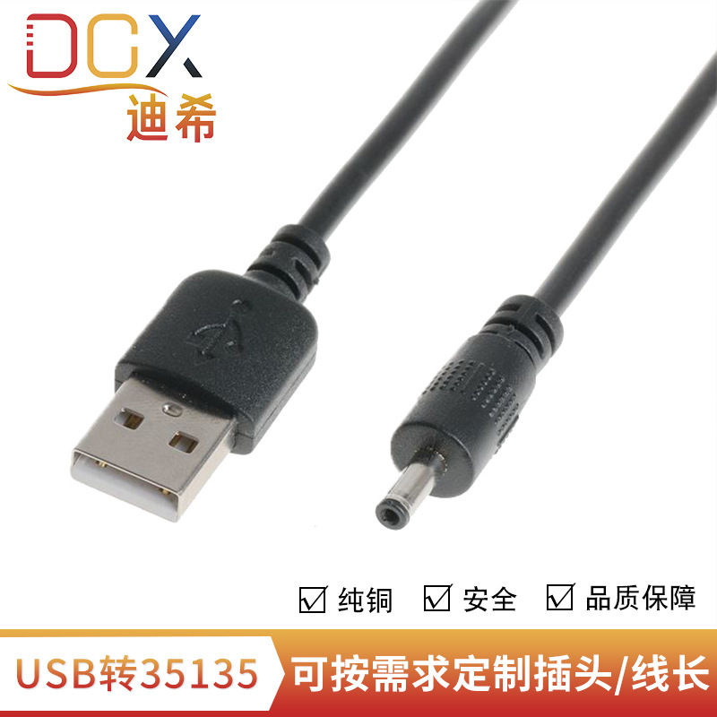 DC3.5*1.35电源线充电线音响台灯USB转35135DC线5v2a接头线