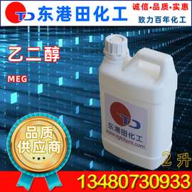 深圳批发零售涤纶乙二醇MEG 工业级乙二醇 量大从优