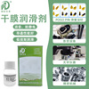 Dry Epidermis Top oil Spring pin Lubricating performance Silencing Salt mist Dry Lubricant