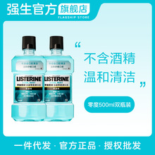 李施德林冰蓝零度漱口水500ml双包装  单瓶无条形码