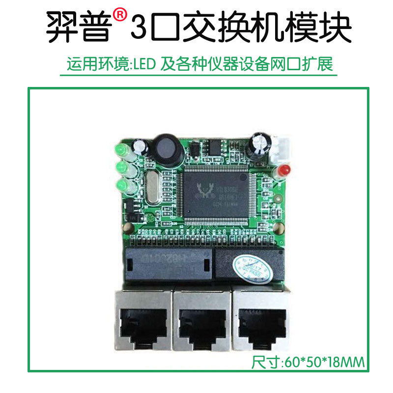3/5口百兆交换机模块宽电压12V教育车载设备内嵌转换数据排针100M