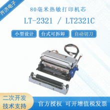 CITIZEN/���F�� LT-2321 / LT2321C 80����С���OӋ������ӡ�Cо