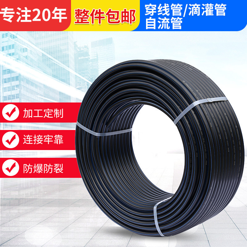 PE conduit, drip irrigation pipe, power and telecommunications pipe, PE street lamp wire protective 