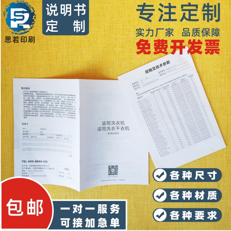 黑白说明书订制彩色产品说明书定制a4三折页印刷铜版纸单张小册子