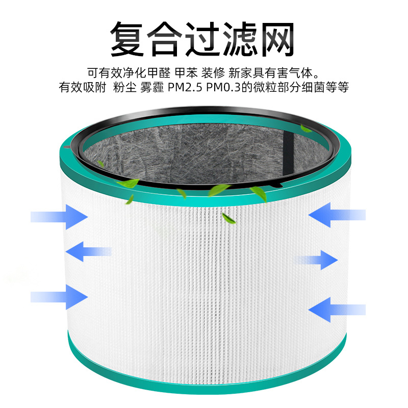 Suitable for Dyson air purifier filter fan filter element HP00/01/02/03/DP01/03 accessories