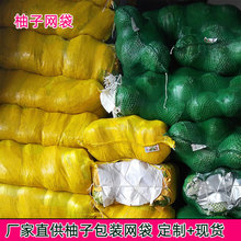 生姜网袋批发 柚子包装网 水果蔬菜运输防漏网 一件起批