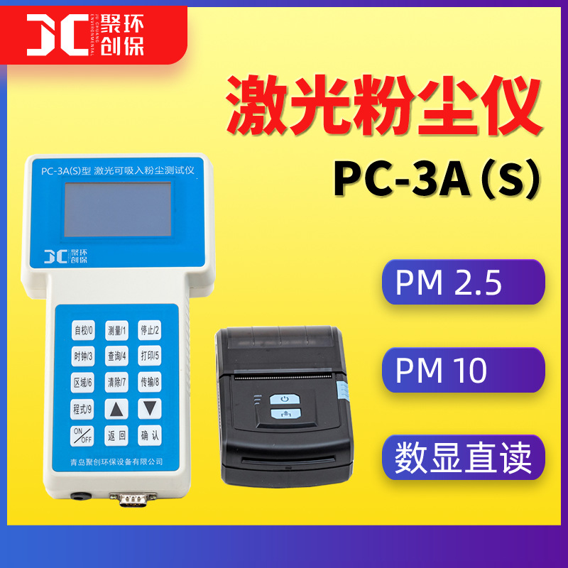 手持式粉尘仪pm2.5可吸入激光粉尘检测仪pm10直读粉尘浓度测试仪
